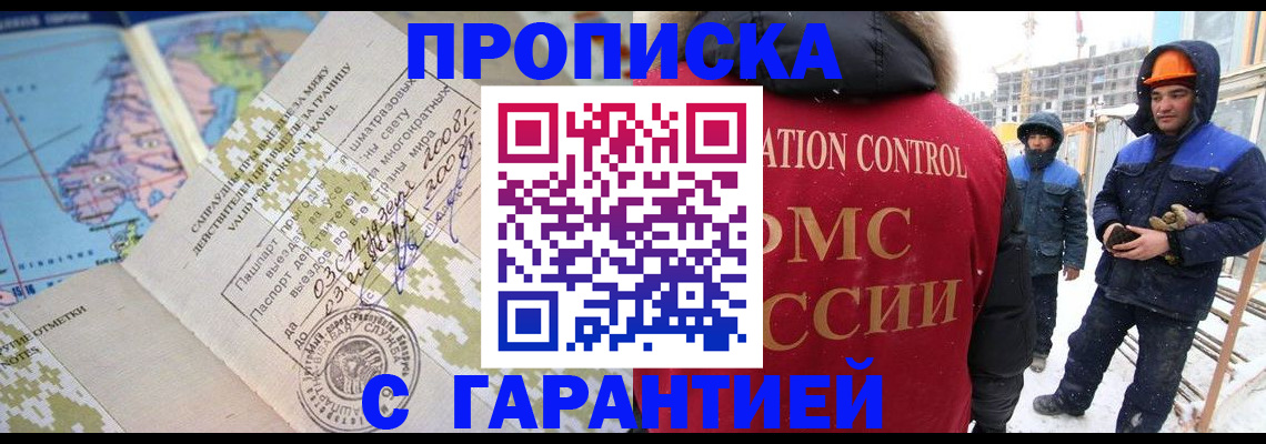 прописка в Яровом