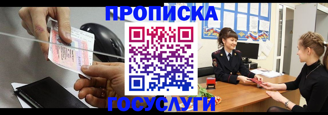 временная регистрация в Яровом