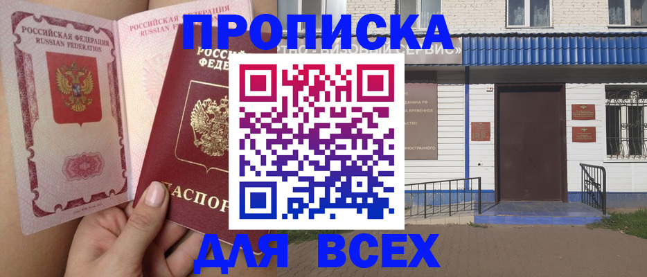 прописка поиск в Яровом