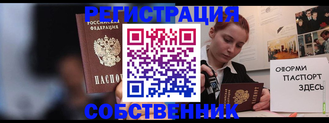 прописка в Яровом