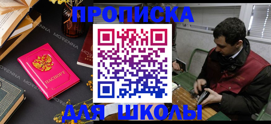 прописка регистрация в Яровом