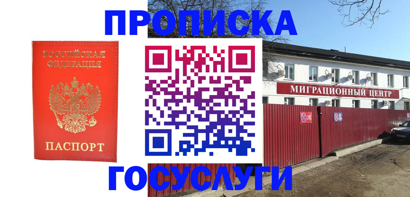 временная регистрация 2025 в Яровом